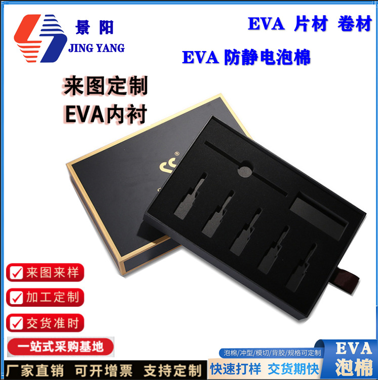 阳江EVA